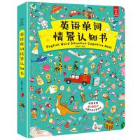 [精装大开本]幼儿英语启蒙教材 英语单词情景认知书500句100词 [单册]英语单词情景认知书