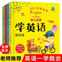 4册幼儿英语启蒙有声绘本3-6岁儿童绘本故事书幼儿园英语入门教材 幼儿学英语教材 全4册