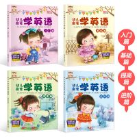 儿童英文1500词大全婴儿亲子早教绘本3-5-6岁幼儿园宝宝启蒙发声 幼儿启蒙学英语4册带视频