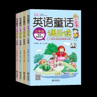 4册安徒生格林英语童话故事书小学教辅导书三四五六年级课外读物 英语童话全4册