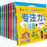 8本趣味找不同益智智力书幼儿记忆专注力训练书儿童找茬图书思维 全套8册-专注力