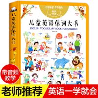 儿童英语单词大书幼儿英语启蒙少儿情景对话日常生活幼儿园早教书 儿童英语单词大书