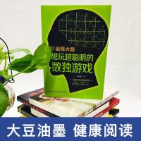 数独九宫格入门游戏大全小学生逻辑思维推理能力训练题阶梯练习本 [天天特价]-数独游戏