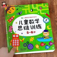 5到6岁儿童数学思维训练幼儿园数学潜能开发大班五岁学前学习奥数 如图