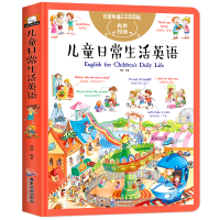 儿童英文绘本书启蒙英语情景对话日常用语1200句幼儿园大班教材 儿童日常生活英语(超大开本硬壳纸)