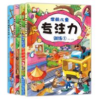学前儿童专注力记忆力观察力幼儿益智游戏3-6岁思维认知训练书籍 [学前儿童套餐一]