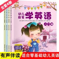 幼儿英语启蒙绘本二三四年级小学生英语单词入门儿童英语早教书籍 幼儿启蒙英语第一辑[4本]