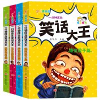 [全4册礼盒装]神探破案小学生课外阅读故事书1-6年级漫画读物 笑话大王(盒装4册 口袋书)