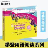 攀登英语阅读系列神奇字母组合 全26册6-9岁 附家长手册阅读记录