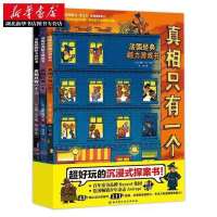 真相只有一个经典版儿童益智开发大脑解谜法国经典脑力游戏推理书 第一季