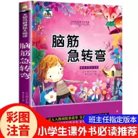 正版儿童谜语大全脑筋急转弯大全注音版小学生宝宝小孩猜谜语的书 脑筋急转弯