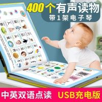 会说话的有声书宝宝学说话神器语言启蒙一两半岁2幼儿早教点读书 会说话的有声书[充电版]