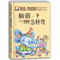 注音正版幼儿童脑筋脑筋急转弯大全小学生猜谜语大全集漫画课外书 脑筋急转弯