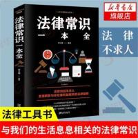 2021中华人民共和国民法典正版大字中国和法律常识一本全套实用版 法律常识一本全