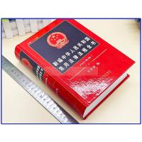 正版2021新中华人民共和国常用法律法规全书民法刑法法律书籍全套