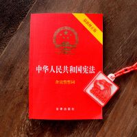 正版 2018新修正版中华人民共和国 含宣誓誓词 宣传本