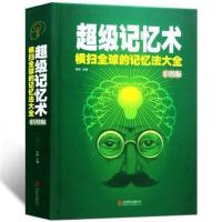 清华学霸学习方法正版小学初中高中生超级记忆力训练法6-12岁儿童 记忆天才的第一堂大脑训练课