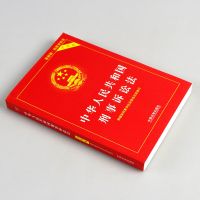 正版 中华人民共和国刑事诉讼法 实用版新刑诉法条单行本刑事诉讼