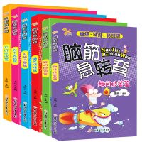 爆笑成语全八册 看漫画学成语幽默搞笑7-10岁 课外必读 科普 百科 注音版 脑筋急转弯 全六册