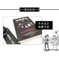 全新版民法典2021法律常识社会常识礼仪常识全知道职场生活必备书 [如图]法律常识全知道