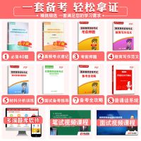 新版]正版]中公2021小学教师证资格证考试用书教材历年真题试卷 小学七本宝典