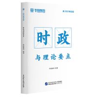 社区工作者考试用书华图2021全国通用社区招聘教材+历年真题试卷 时政要点1本装