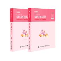 粉笔公考2021国考省考国家公务员考试教材联考考试通用用书行测的 申论的规矩