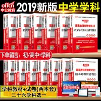 中公教师证资格证教材考试用书初中高中数学语文英语历史地理生物 初中[保证正品] 普通话教材