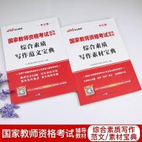 中公2021教师资格证考试用书综合素质写作素材宝典+范文宝典 作文
