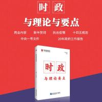 华图2021山西公务员考试用书申论行测教材历年真题试卷山西省考题 时政与理论要点 山西公务员考试用书