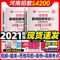 天一2021河南教师招聘考试高分题库教育基础知识4200题河南招教 河南招教4200题