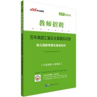 2021幼儿园教师考编幼师招聘编制试题学前教育教育理论基础知识 教育理论基础知识真题卷