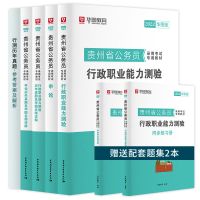 华图2022年贵州公务员考试用书申论行政职业能力测试教材真题试卷