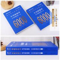 中公2021年事业单位考试用书综合公共基础知识全真题库6000题