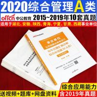 a类b类c类d类e类2021事业单位考试用书综合应用职业能力倾向云南 a类综合真题试卷1本