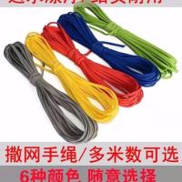 撒网底纲绳撒网手绳绑坠绳编织绳大力马底绳渔网底绳加宽漂浮手绳 12米漂浮手绳+8字环[ 颜色随机]