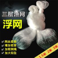 3层1指2指3指4指5指粘网丝网三层挂网挂子渔网浮网沉网 渔具鱼网 白丝三层浮网(收藏优先发货) 高1米长15米1指中套