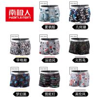南极人男士内裤冰丝平角裤透气四角底裤衩大码青年四季潮男生内裤 2条/随缘装或留言自选 L码【80-110斤】