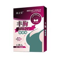 【老板娘亲测】丰胸产品快速胸大产后下垂缩水发育不良平胸丰胸贴 两盒以上联系客服送一盒 单盒【一盒大两圈】