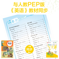 暑假热卖写字课三年级上册英语同步字帖人教PEP版小学英语3年级上字帖同步英文单词语法英语本硬笔书法练习字帖华夏万卷写字课