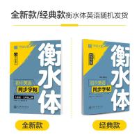 [当当网 正版]华夏万卷 初中英语同步字帖 七年级上册 人教版 于佩安衡水体英文学生字帖硬笔书法临摹练习本
