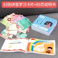 儿童拼音点读机一年级汉语读训练神器幼儿小孩早教益智学习机玩具 拼音学习卡片63张+85页拼音学习指导书
