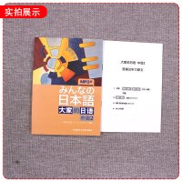 正版 外研社 大家的日语(中级)(2)(配MP3) 日语教材日语学习入门自学标准的日本语学习辅导书日语培训教材