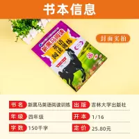 2021新黑马阅读四年级英语阅读训练全国通用第六次修订版 小学4年级上册下册阶梯阅读理解专项练习题册小学生同步课外阅读新