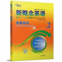 正版 新概念英语2 拓展阅读 实践与进步 新概念英语同步练习丛书 英语学习书籍子金传媒 天津出版传媒集团