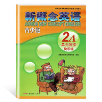新概念英语青少版 单元同步快乐练2A+2B 含答案 学生用书检测 新概念英语青少版2A+2B教材辅导书 配套辅导讲练测