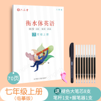 七八九年级语文字帖上册下册同步人教版英语衡水体初中生中文初一英文字母正楷初中钢笔古诗词练字帖中学生楷书临摹硬笔练字本神器