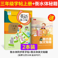 衡水体英文字帖小学生3-6年级女生字体漂亮三年级英语练字帖四年级五年级六上册下册钢笔硬笔书法练习人教版4 3年级上册+衡