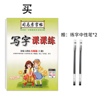司马彦初中生字帖8八年级上册写字课课练初二下册语文英语人教部编版课本同步正楷钢笔学生用楷书临摹练字帖 八年级(语文)(上