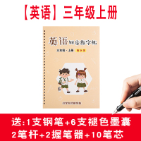 三年级上册下册练字帖人教版课本同步字帖楷书小学生儿童语文衡水体英语全套笔画笔顺钢笔凹版速成21天练字本写字帖初学者每日一